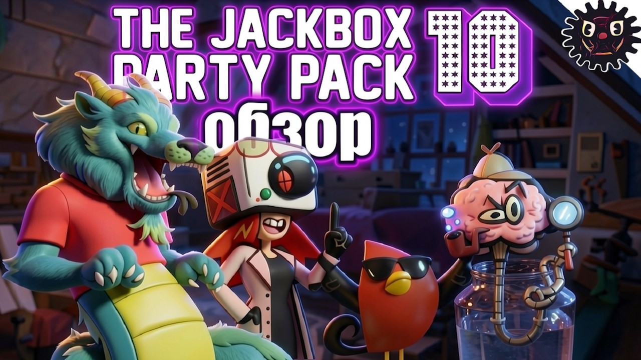 Обзор Jackbox 10, Провал или есть надежда?!