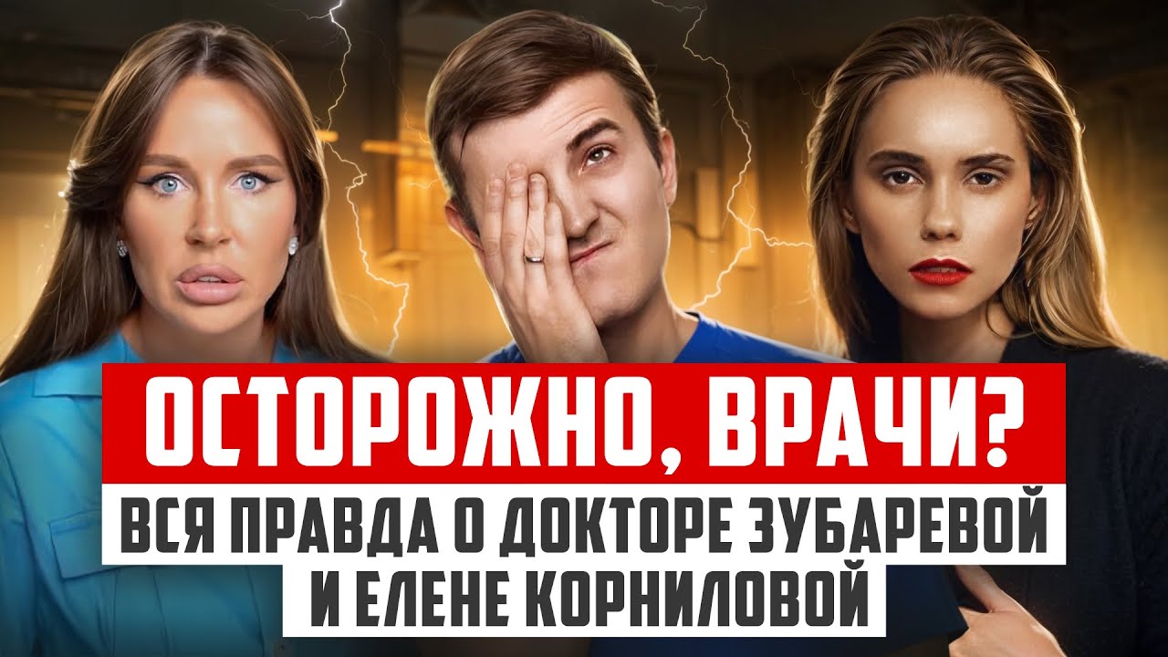 ВСЯ ПРАВДА  о Наталье Зубаревой и Елене Корниловой.