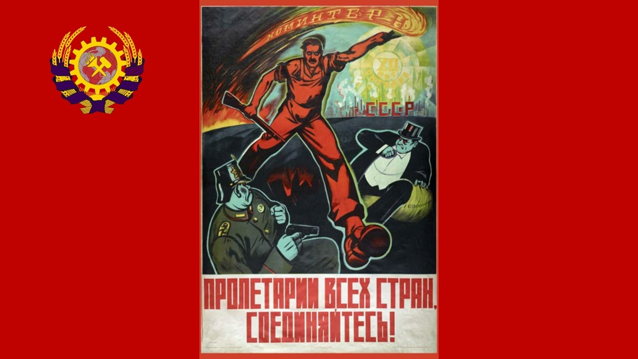 Пролетарии всех стран, соединяйтесь! | Proletarier aller L&auml;nder, vereinigt euch!