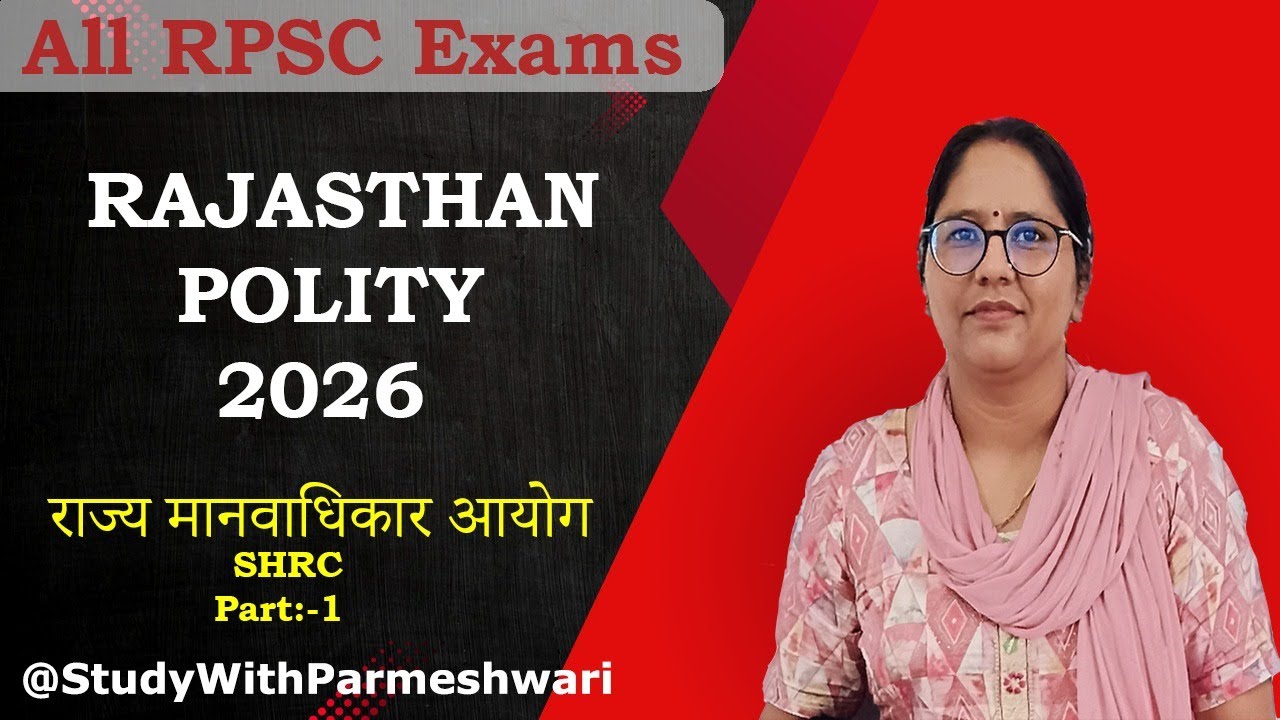 Part:-1 राज्य मानवाधिकार आयोग II State Human Rights Commission in Hindi | RPSC Complete Concept 2026