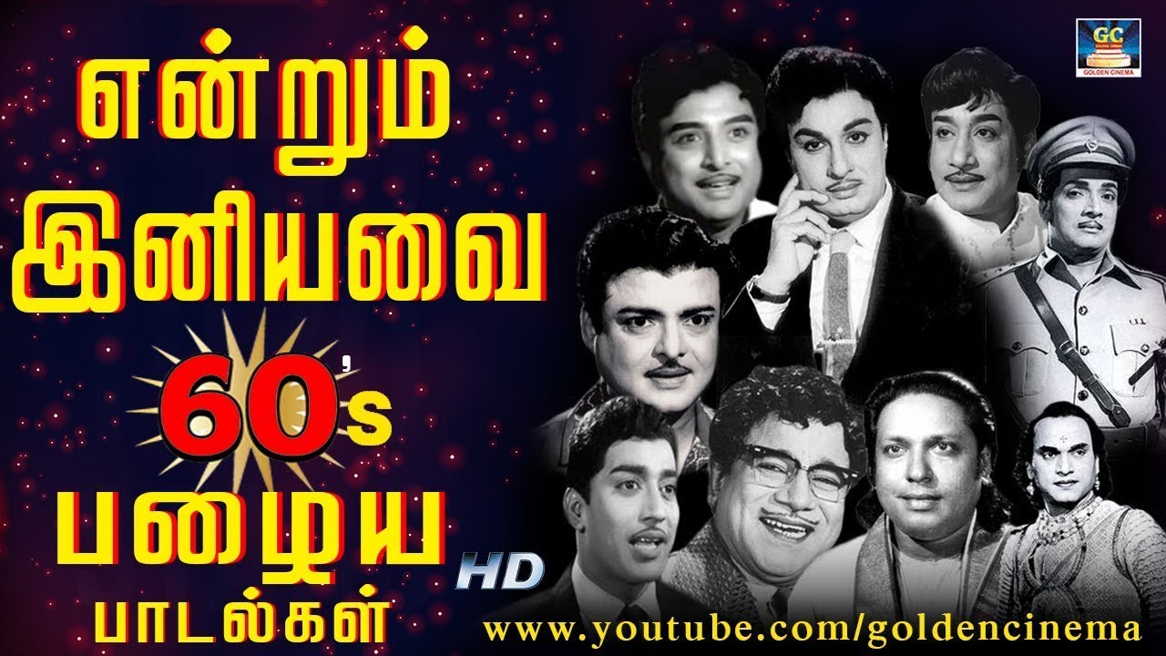 1960களில் கொடிகட்டி பறந்த என்றும் இனியவை பாடல்கள் | 60s  EverGreen Hits | Sivaji | MSV | TMS Songs.