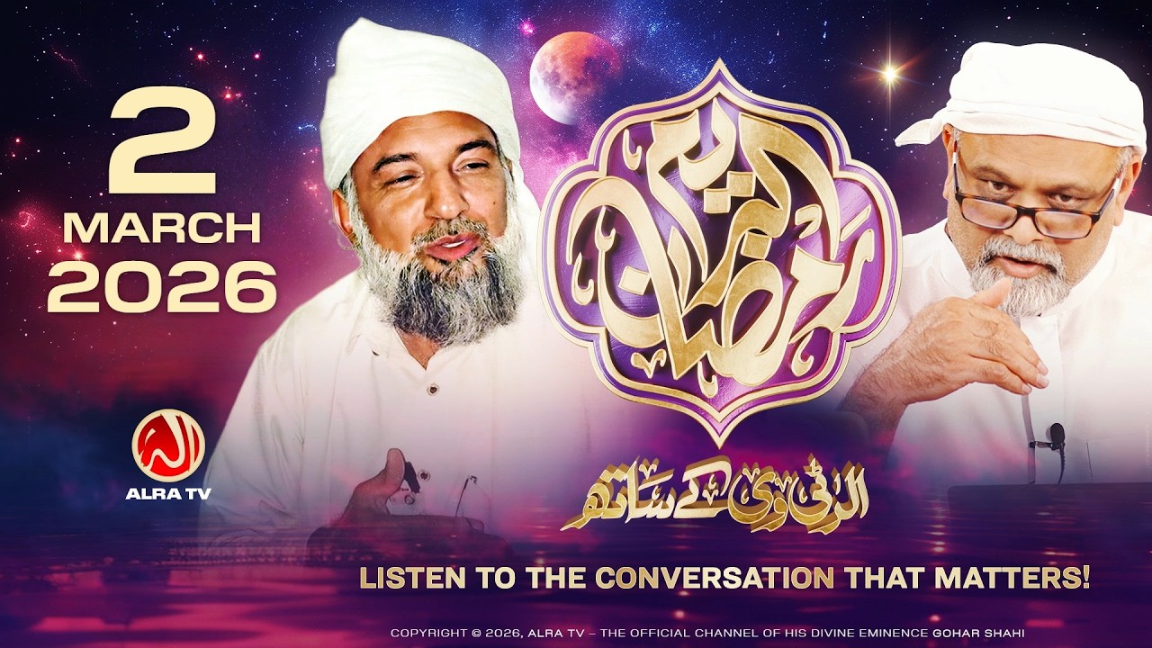 Ramadan with Younus AlGohar | 2 March 2026