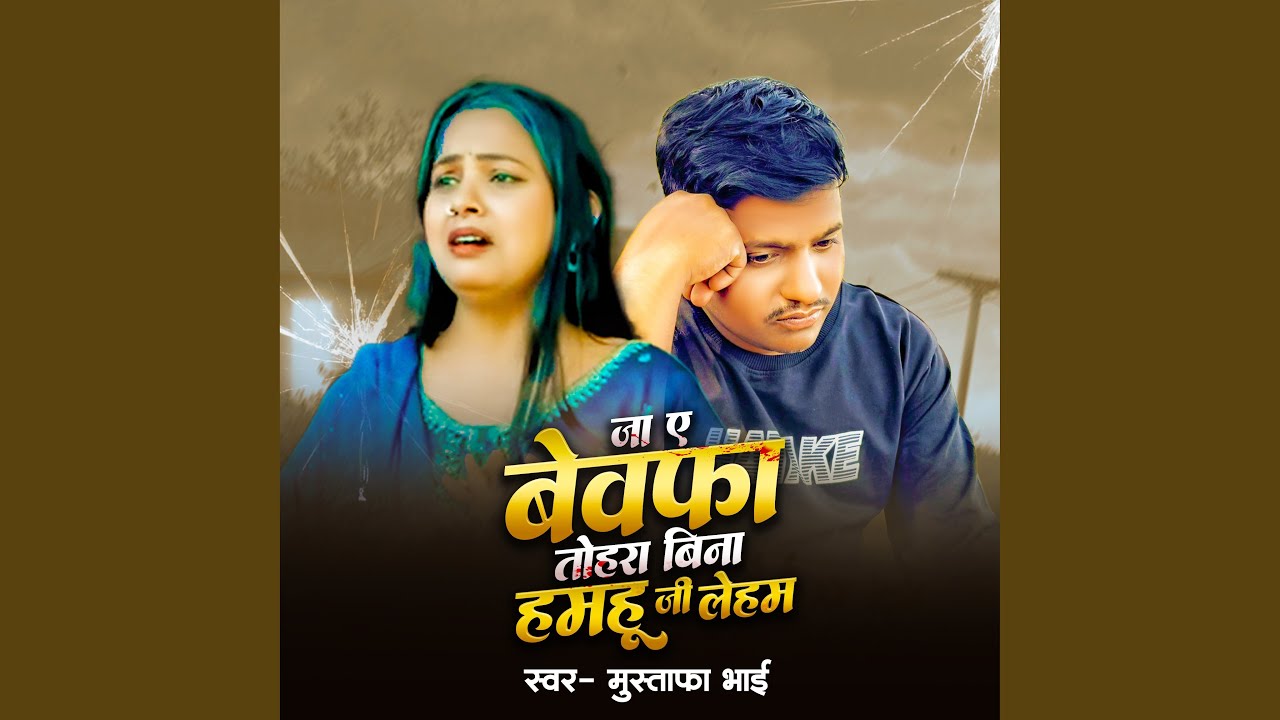 Ja Ye Bewafa Tohara Bina Hamahu Ji Leham