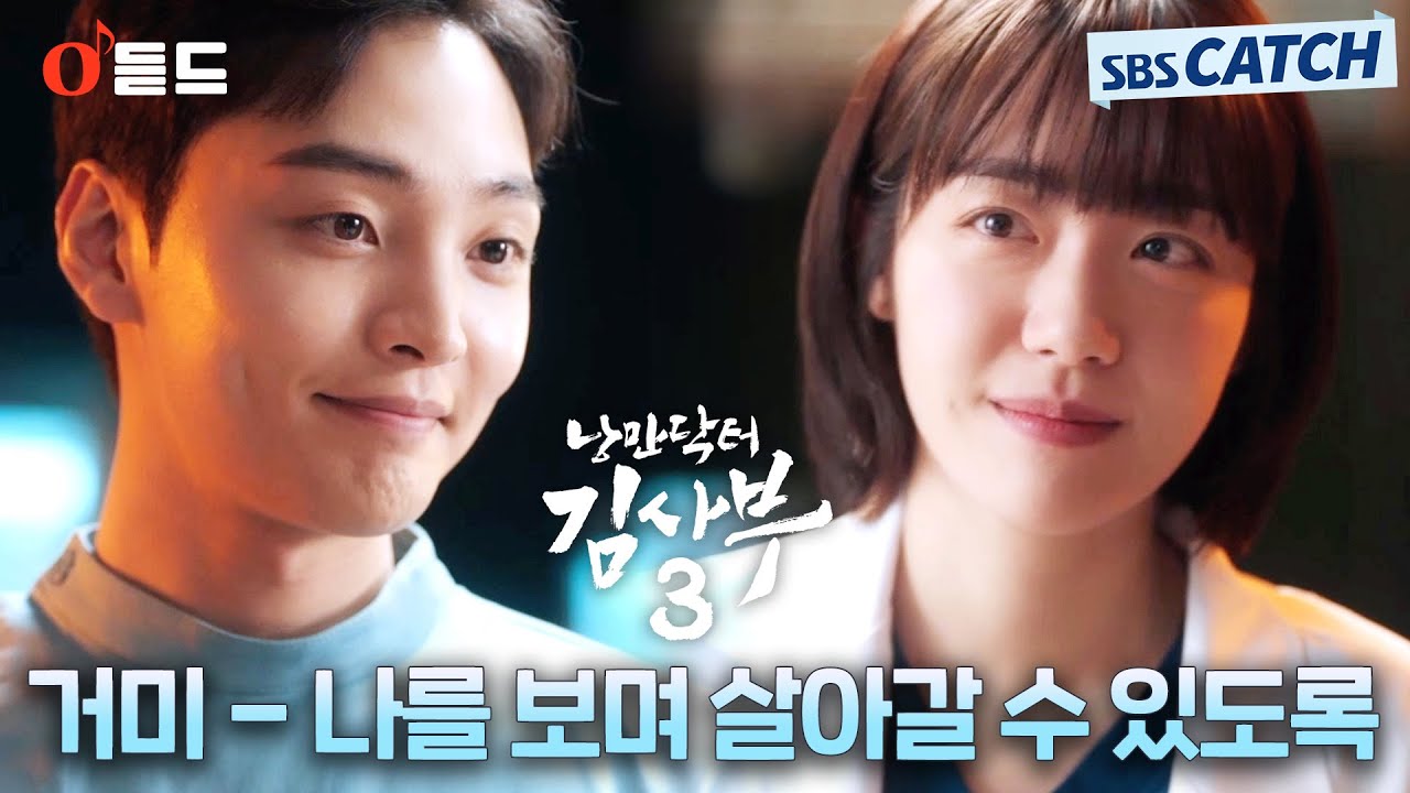 [오듣드] 거미 - 나를 보며 살아갈 수 있도록 (낭만닥터 김사부3 OST Part.2) #낭만닥터김사부3 #거미 #OST #SBSCatch