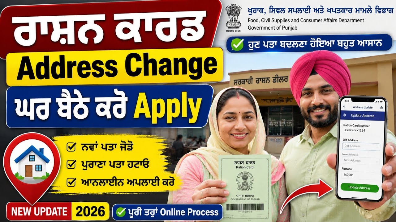 How to Change Address in Ration Card | Ration Card Correction 2026