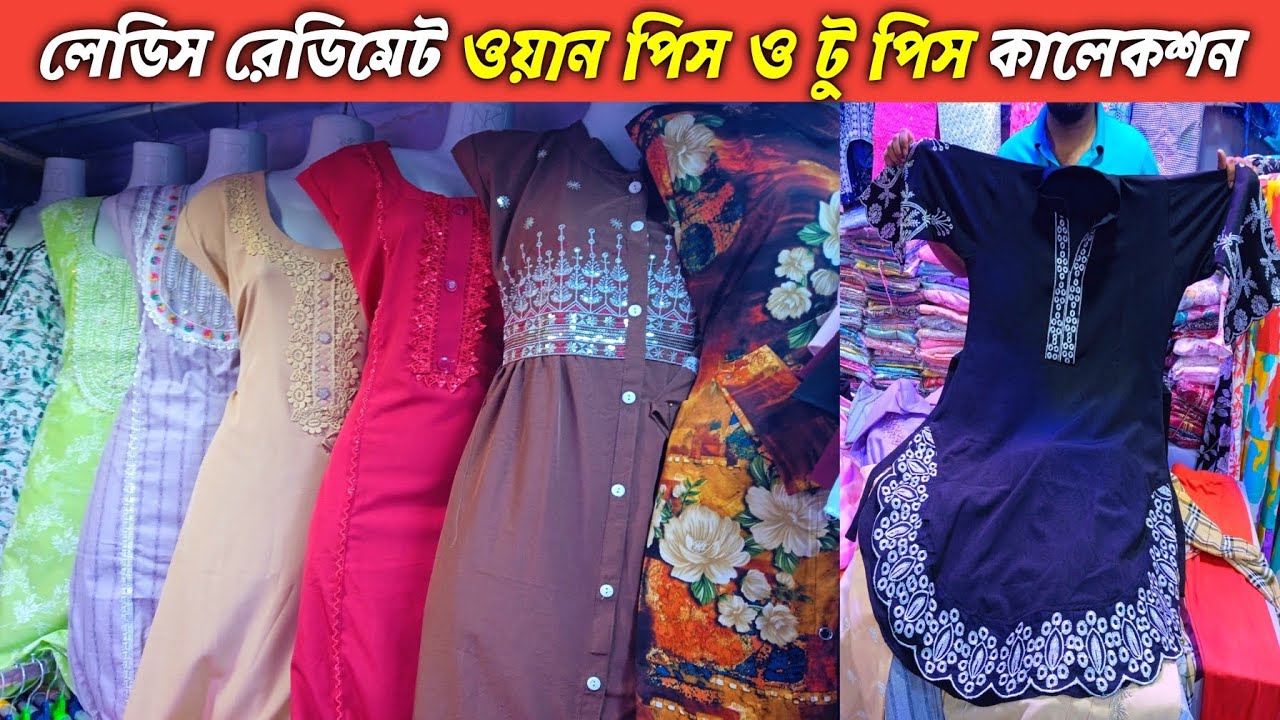 খুলনায় কমদামে দারুণ সব ওয়ান পিস ও টু পিস পাবেন এখানে | vlog 99 | Khulna | Tanvir Abir