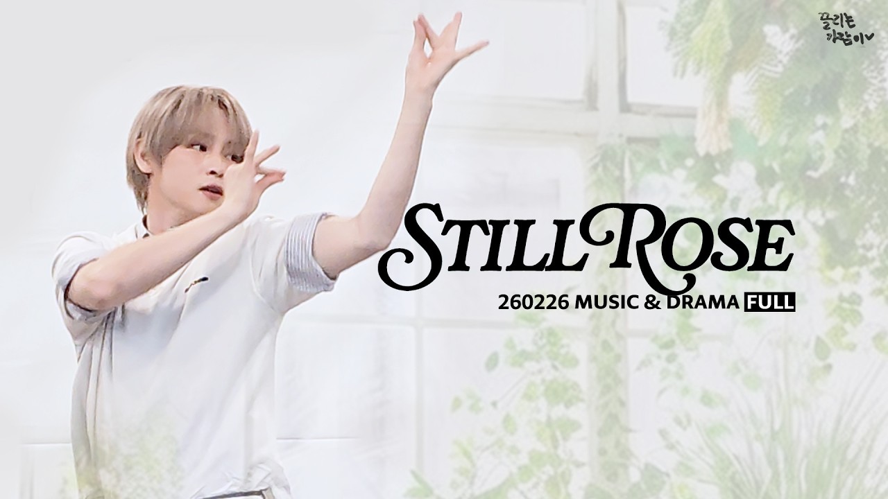 'Still Rose' (Full) | 어센트 ASC2NT | 260226 뮤직앤드라마 MUSIC & DRAMA 팬싸인회