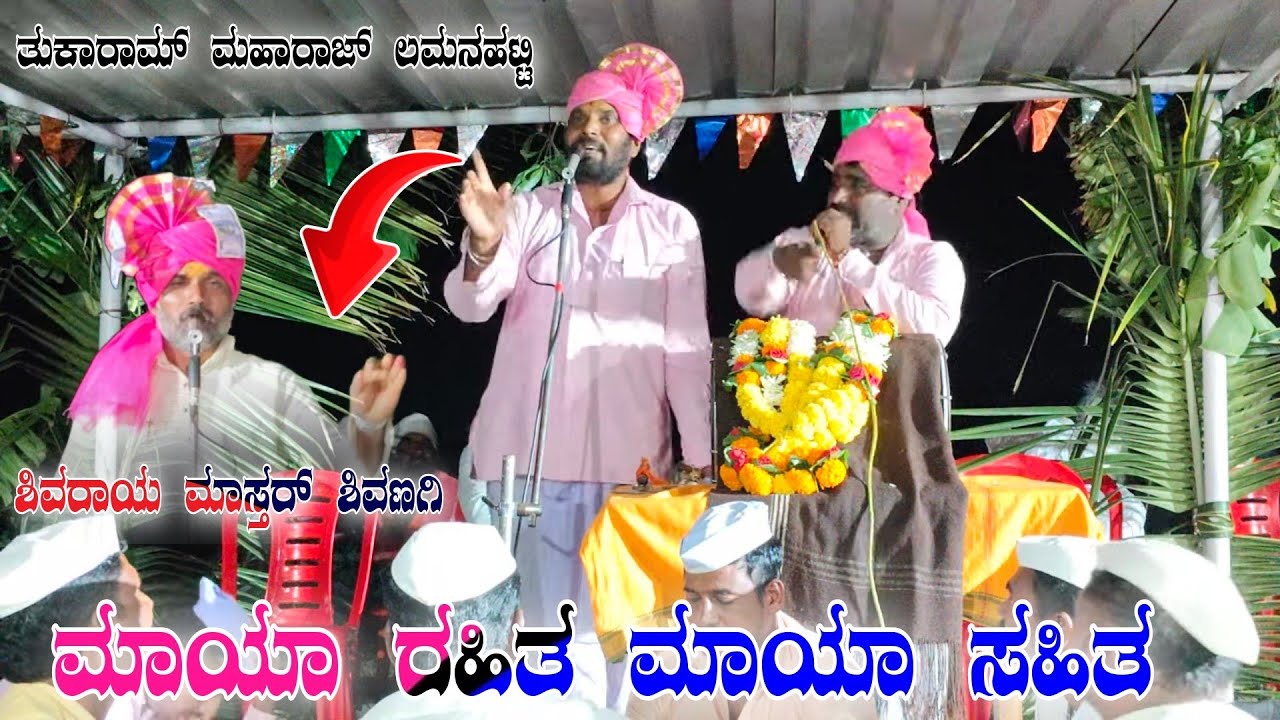 Tukaram Maharaj lamanahatti dollina pada ತುಕಾರಾಮ್ ಮಹಾರಾಜ್ ಲಮಾನಹಟ್ಟಿ ಡೊಳ್ಳಿನ ಪದಗಳು