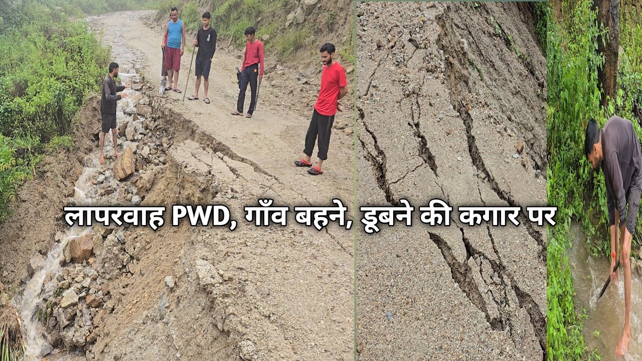 PWD की गलती की वजह से आज एक गाँव बहने की कगार पर ! मयाली के लिऐ बना खतरा ! #cloudbrust #APDA 