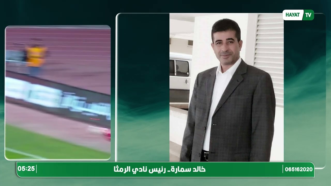 بروح رياضية |   رئيس نادي الرمثا: مالك شلبية مظلوم فنيًا وإعلاميًا