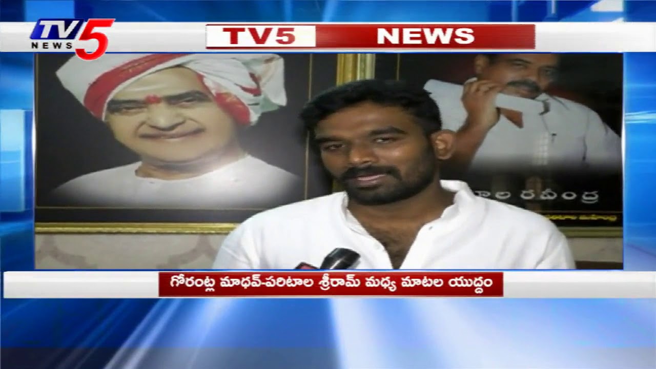 మాటకు మాట: YCP MP Gorantla Madhav Vs  Paritala Sriram War of Words | TV5 News