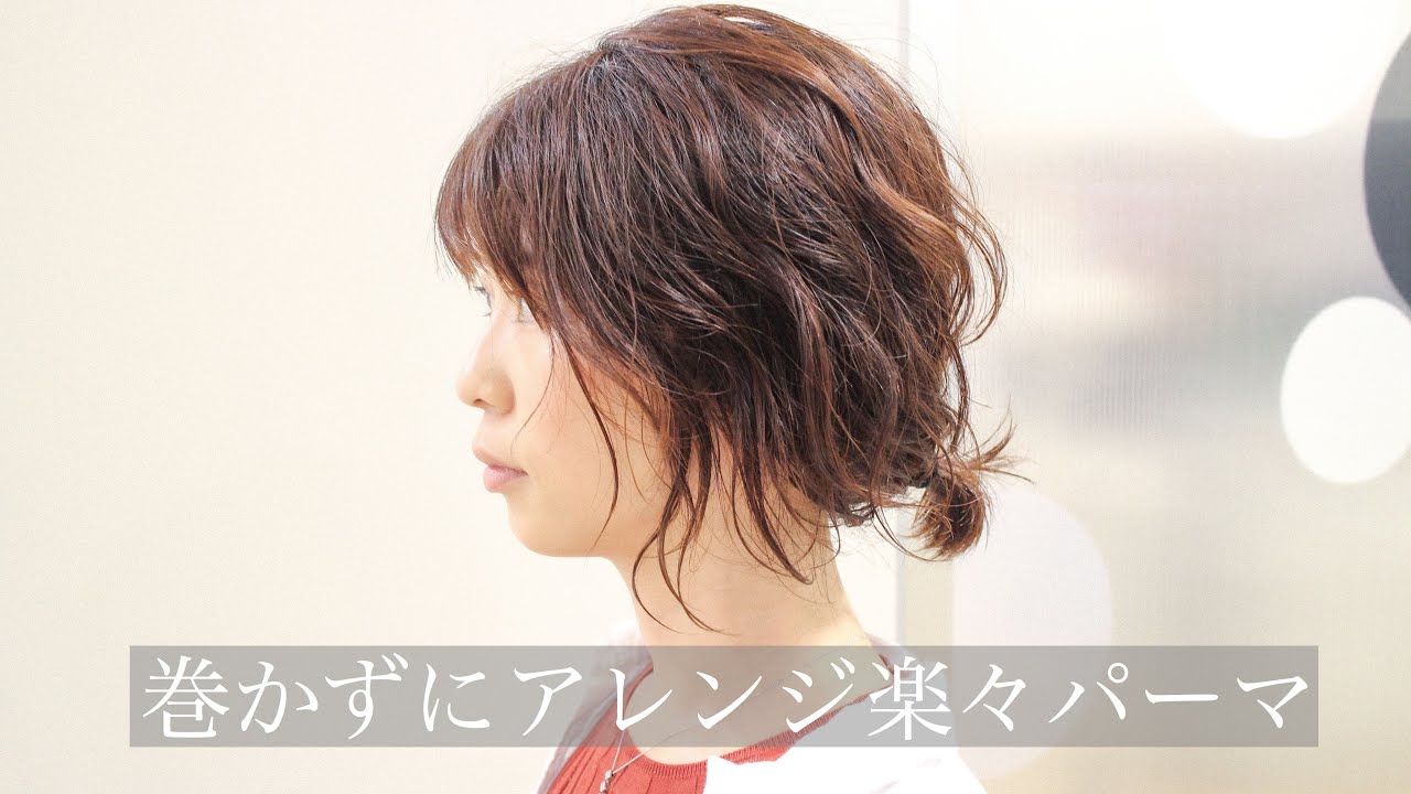 ボブパーマでアレンジ楽々