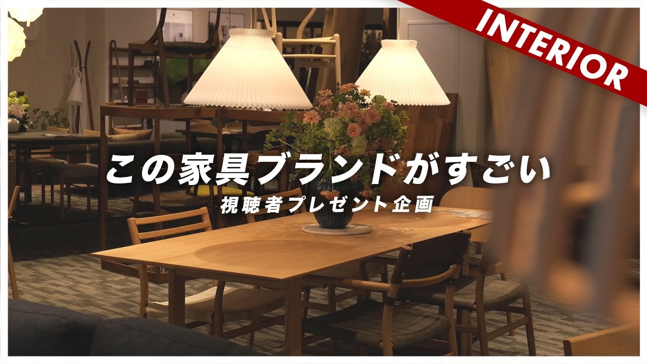 【このブランドすごい】ウォールナットの家具！マスターウォールで全商品見てきました（プレゼント企画）