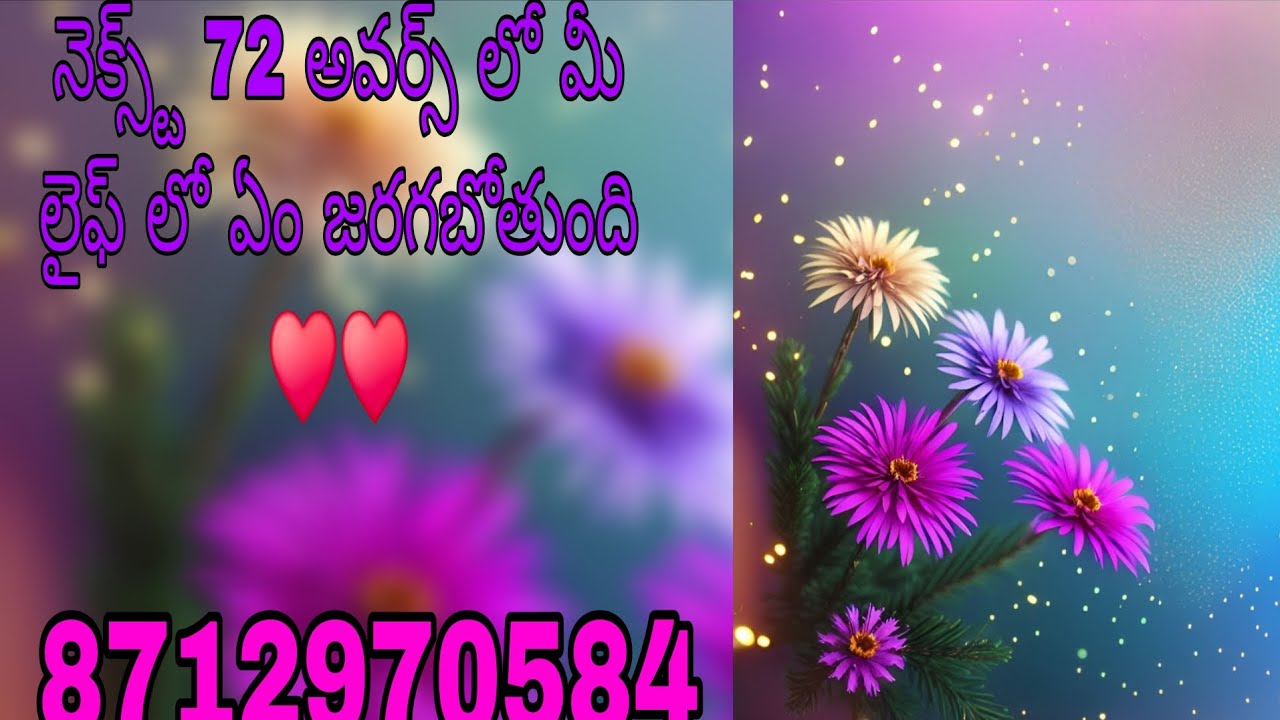 నెక్స్ట్ 72 అవర్స్ లో మీ లైఫ్ లో ఏం జరగబోతుంది ♥️ varahi tarot reading ♥️ 8712970584