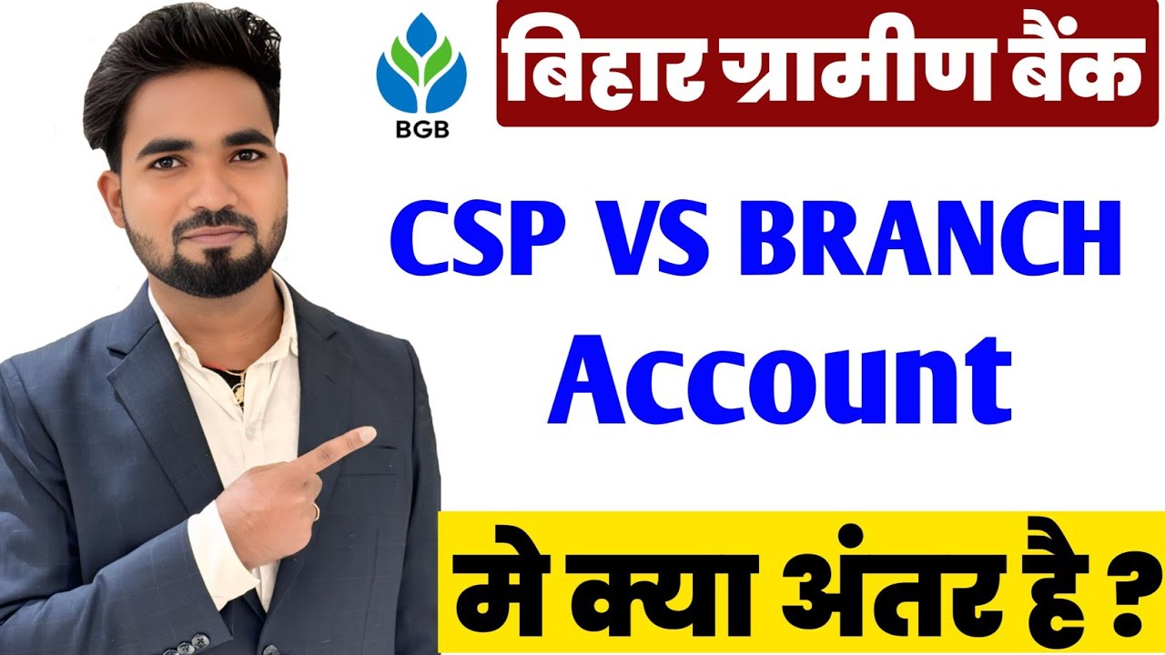 Bihar Gramin Bank CSP Account vs Branch Account | क्या अंतर है? Full Information 