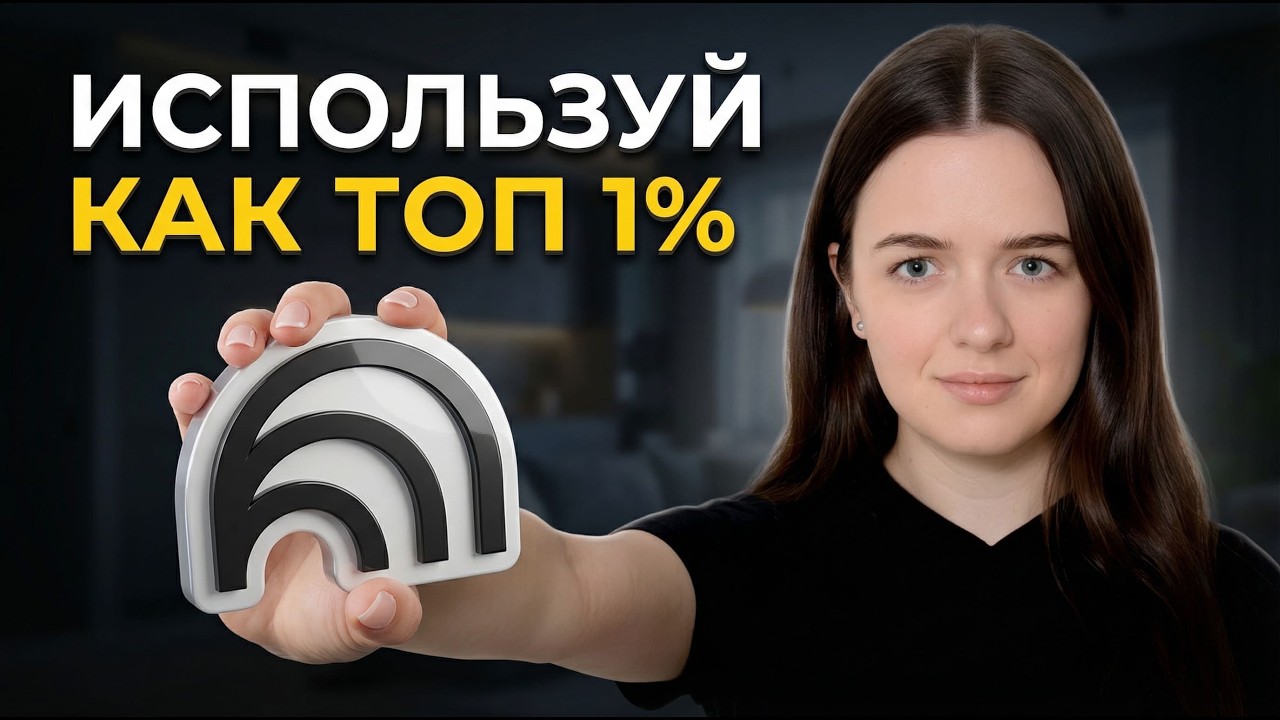 NotebookLM на стероидах: 10 расширений, которые меняют всё