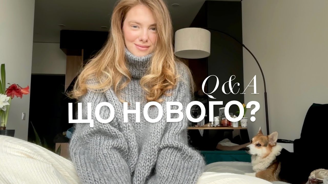 Життєві апдейти + Q&A | Нові стосунки❤️ Форест, роздуми про жіночність, улюблені заклади Києва