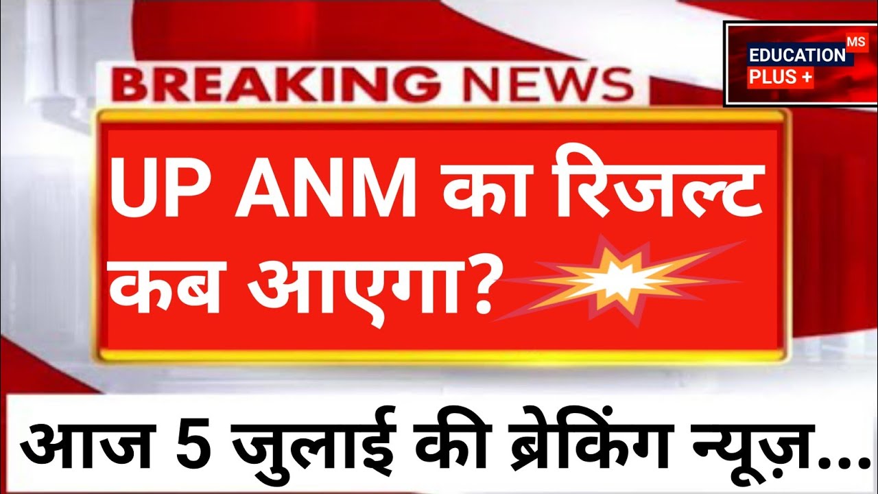 anm result 2022 | upsssc anm latest news today | upsssc anm result 2022 news 5 july 2022//(11.......