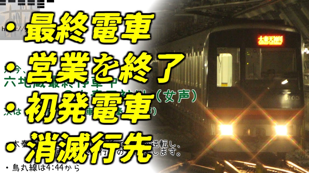 京都地下鉄　レア放送集