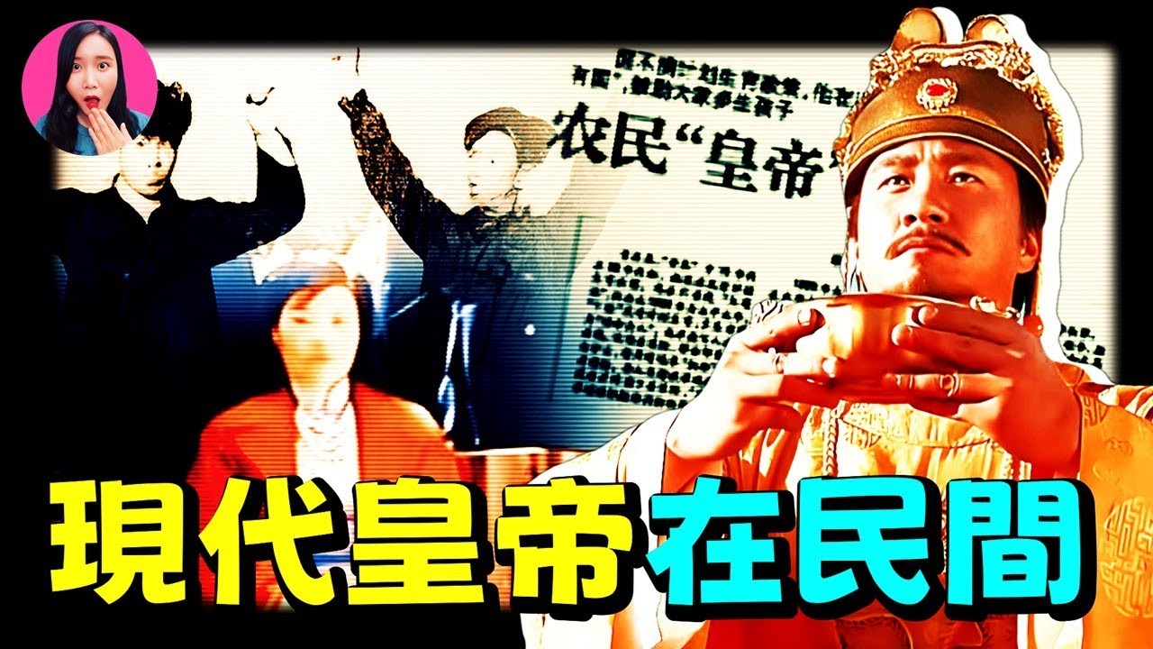99%的人都不知道，除了武則天，中國竟然還有一位女皇帝？這些“民間稱帝”奇聞，能有多奇葩？[驚掉下巴 | 小烏]