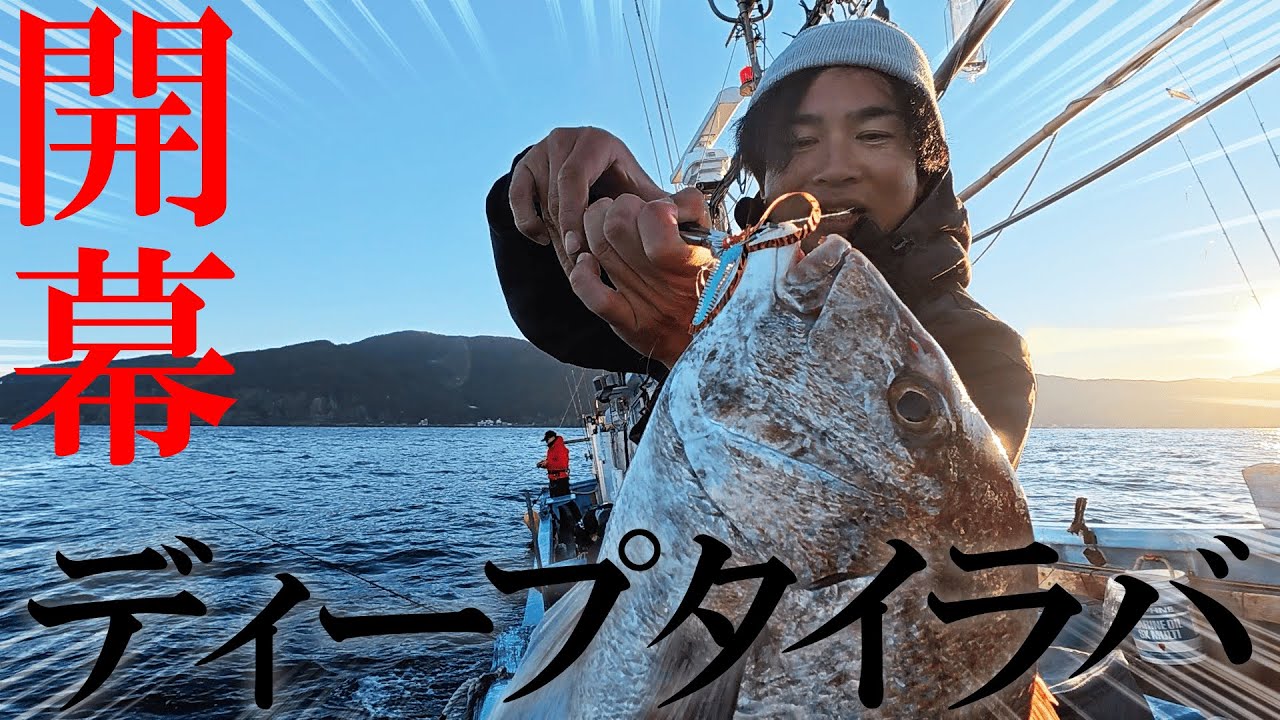 日本海で遂に！！！ディープタイラバ開幕しました。