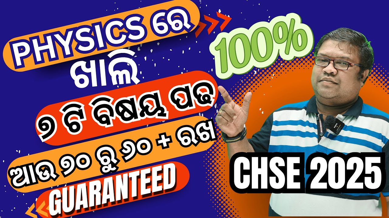 🔴MOST IMPORTANT CHAPTERS OF PHYSICS FOR CHSE 2025 | Physics ର ସବୁ ଠାରୁ ବେଶି Important ବିଷୟ