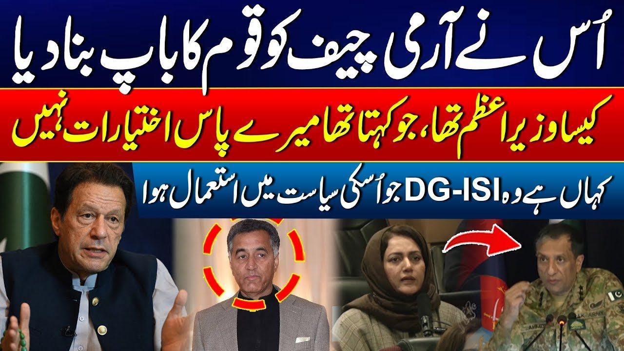Army Chief Ko Qaum Ka Baap Bana Dia! | Kahan hai wo DG-ISI Jo Uski Politics Mein Use Hua? | Rohi