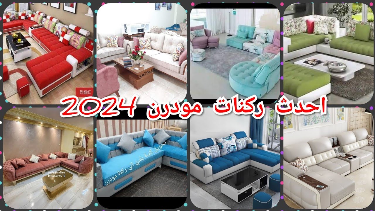 احدث ركنات مودرن 2025 ❤️اشيك الركنات الانتريهات لعام 2025