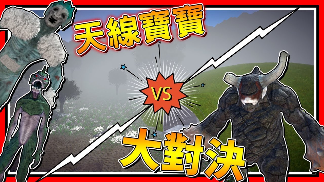 傳說中的怪物對決?!!! ➤ 恐怖遊戲 ❥ Slendytubbies: They're coming