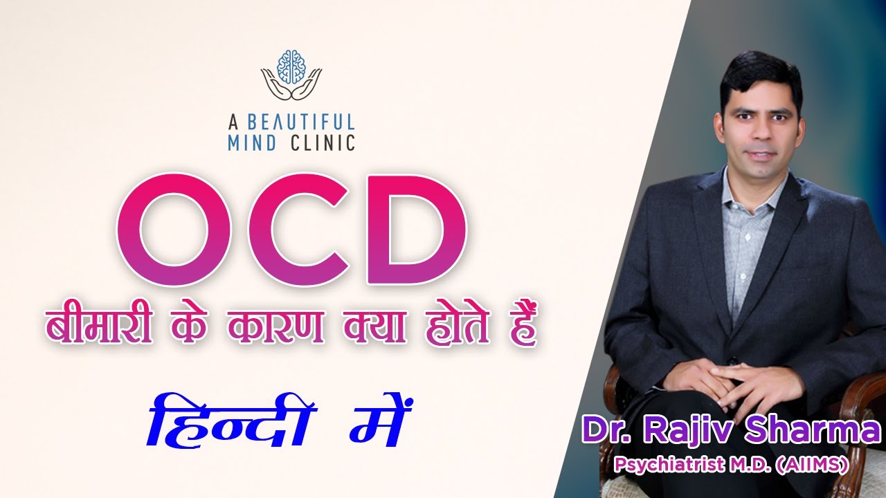 Causes of OCD Obsessive Compulsive Disorder Serotonin Genetic  Conditioning  in Hindi :- Dr Rajiv