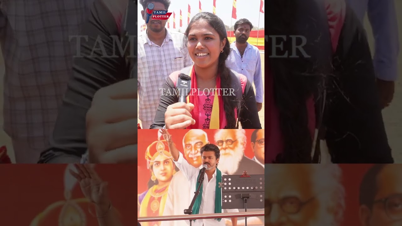 விஜய் பார்க்க காலேஜ் லீவு போட்டு வந்துருக்கேன்.! TVK Vijay Thanjavur Meeting Public Review