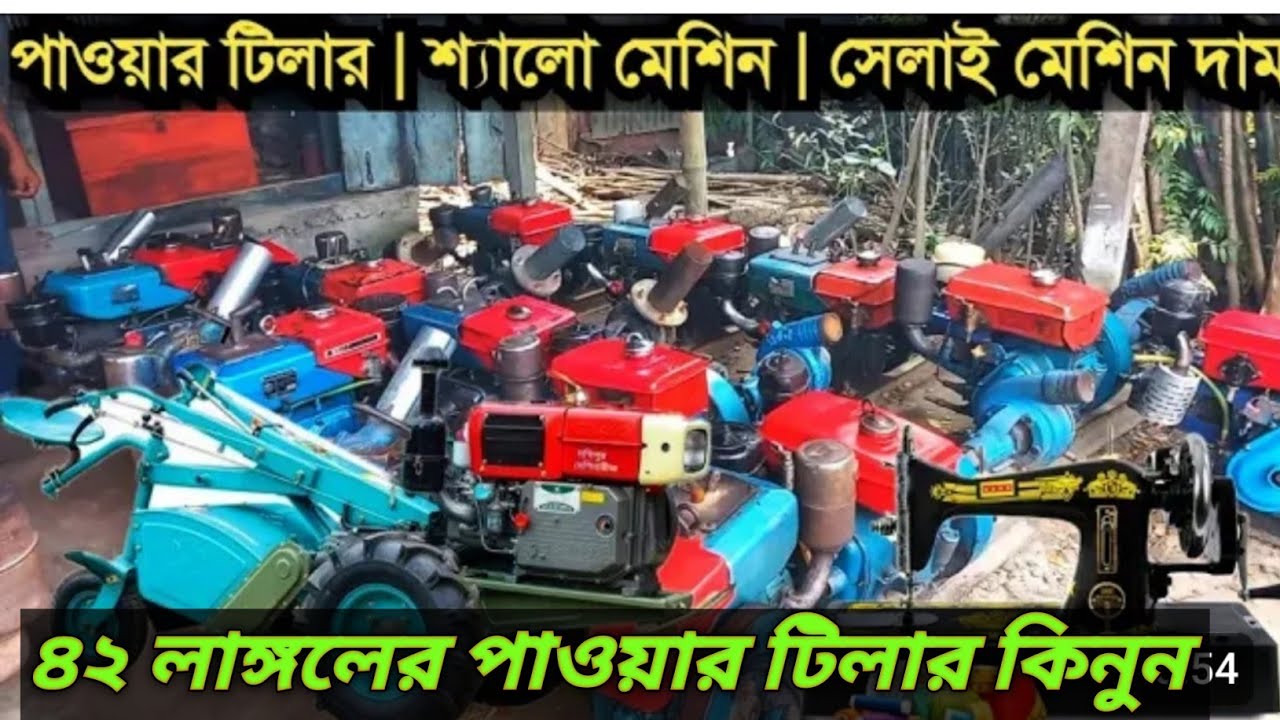 অল্প দামে|second hand Power Tiller| Marai machine|Dhan marai|goma Rai|China Power Tiller Shamim vlog