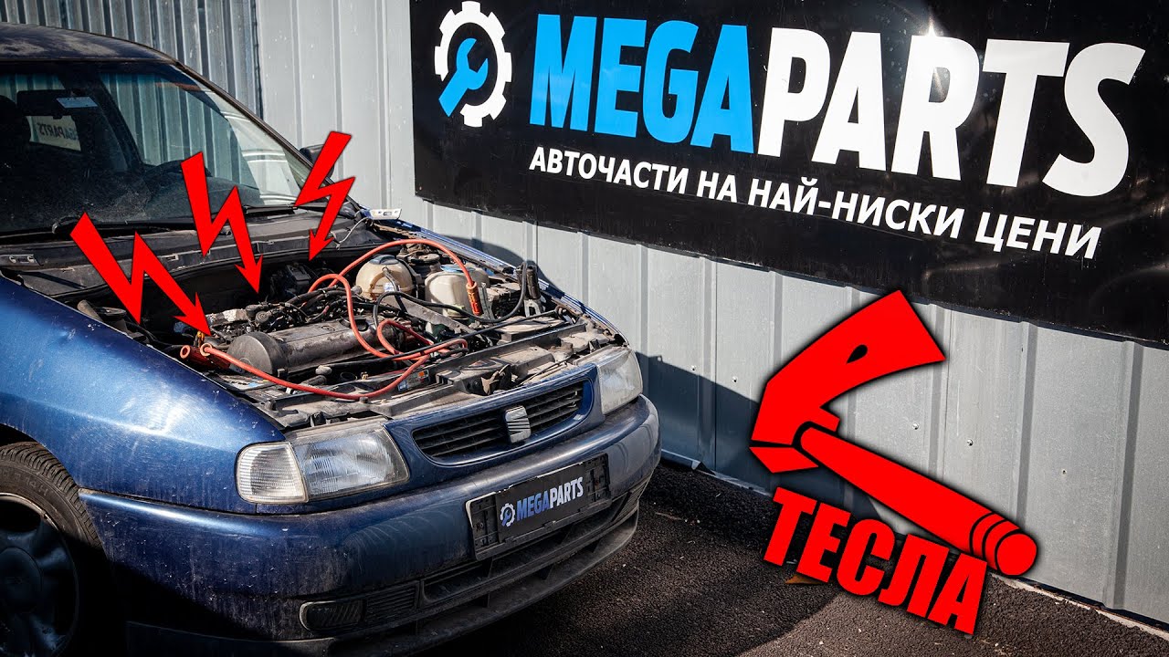 Как да си направим бюджетен електромобил -  MEGAPARTS.BG  🛠