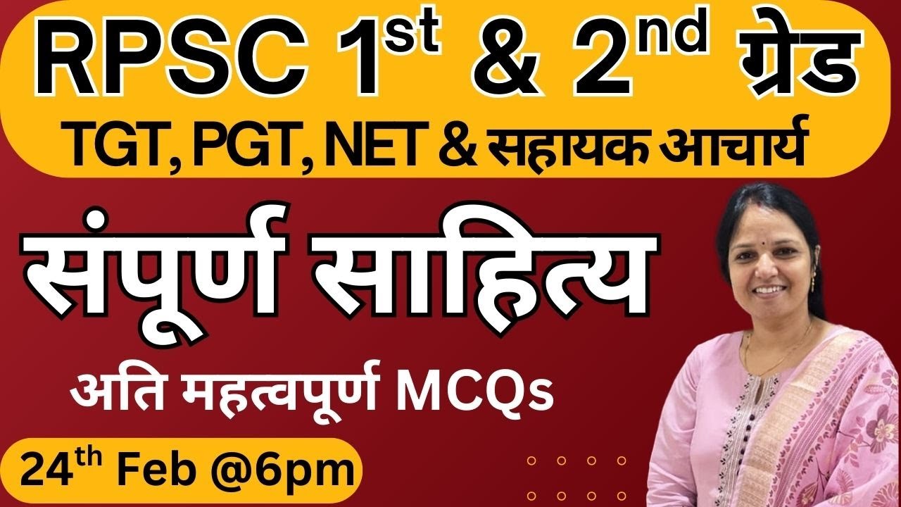 RPSC 1st, 2nd ग्रेड TGT & PGT & NET| संपूर्ण साहित्य |#mcq #reet #हिंदी #sumanlatayadav #rpsc #hindi