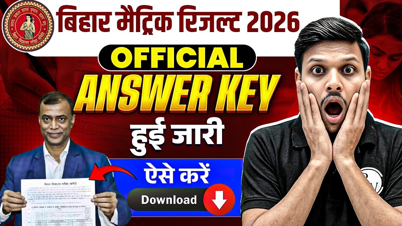 Bihar Matric Official Answer Key 2026 आ गई 😳| Bihar Board Result Update 2026 | 10th Answer Key 2026