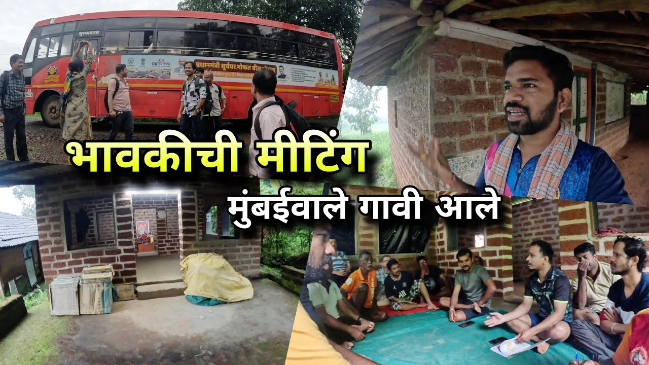 भावकीची मिटिंग - मुंबईकर आले गावी | पावसाळी दिवस | Konkan Village Life | Kokankar Avinash