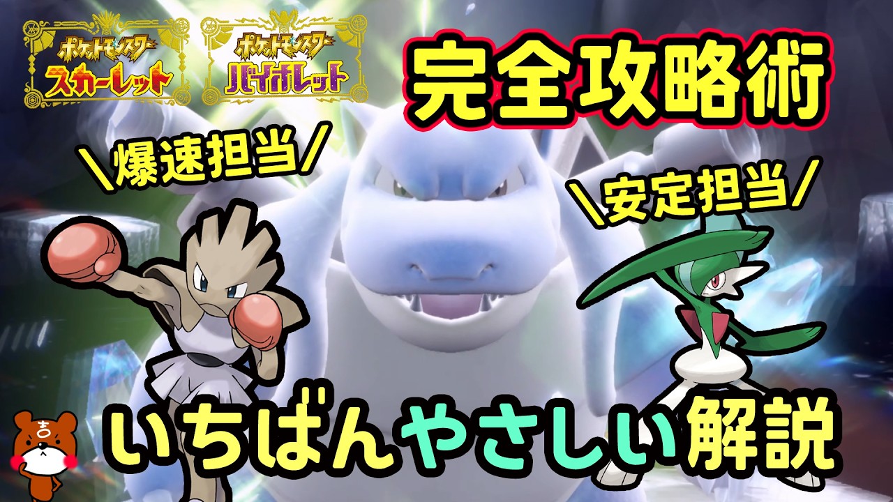 【ポケモンSV】爆速でソロ攻略！復刻した最強カメックスレイドを倒せる対策ポケモンはエビワラー・テツノカイナ・エルレイド勝てる立ち回り！捕獲場所から努力値振りを解説！ポケモンスカーレットバイオレット