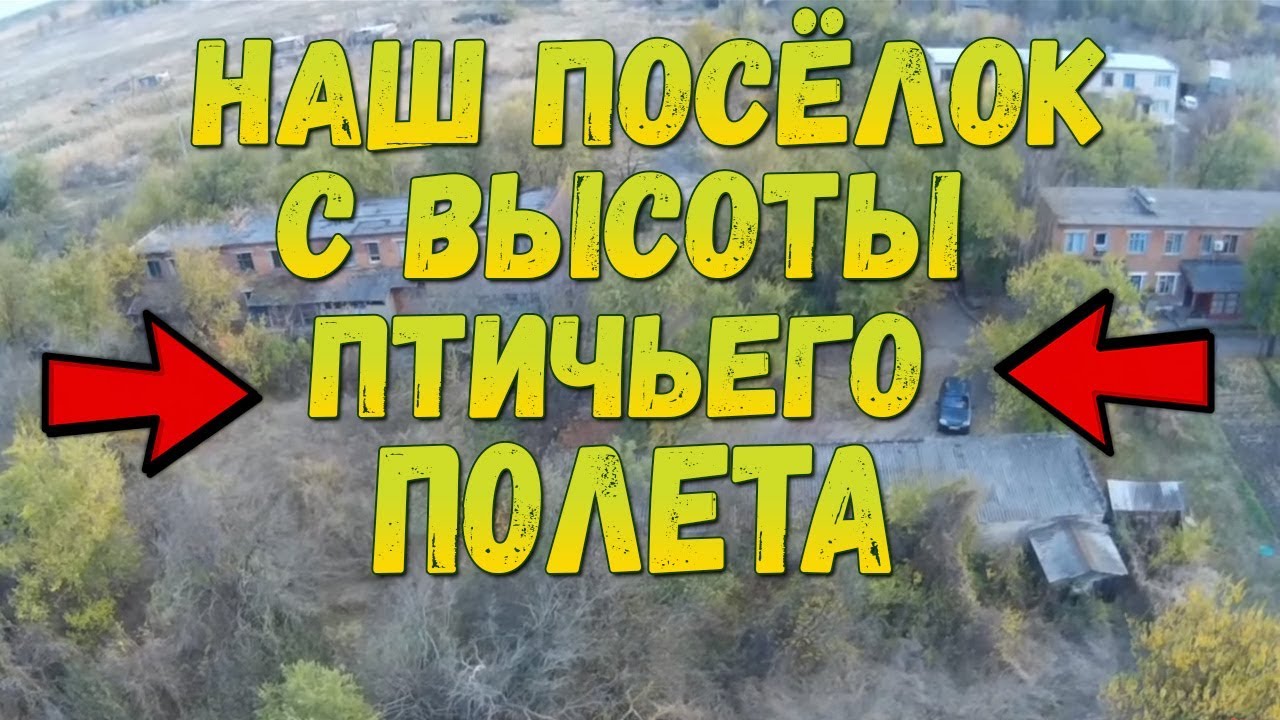 ✅Наш посёлок с высоты птичьего полёта // Это РОДИНА моя // Семья в деревне // Жизнь в деревне