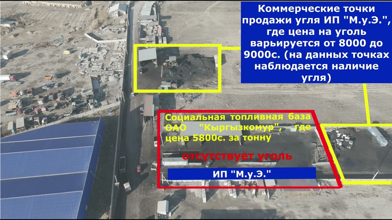ГКНБ выявил реализацию социального угля из Кара-Кече в коммерческих точках