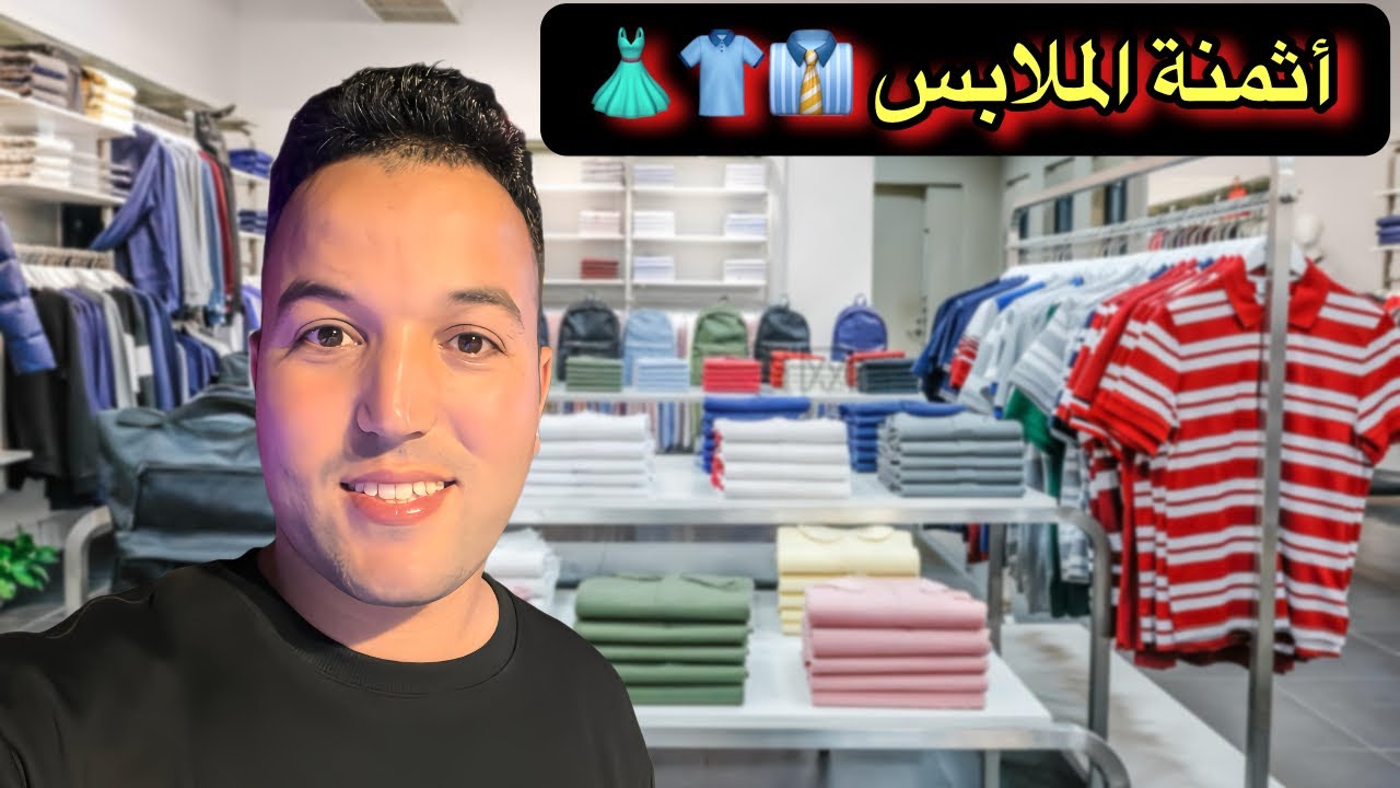 غالية أم رخيصة ؟؟ تعرف على أسعار الملابس في الصين 🇨🇳