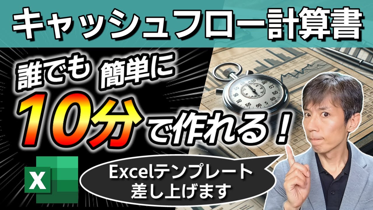 【中小企業必見】キャッシュフロー計算書の作り方！無料Excelテンプレート付き