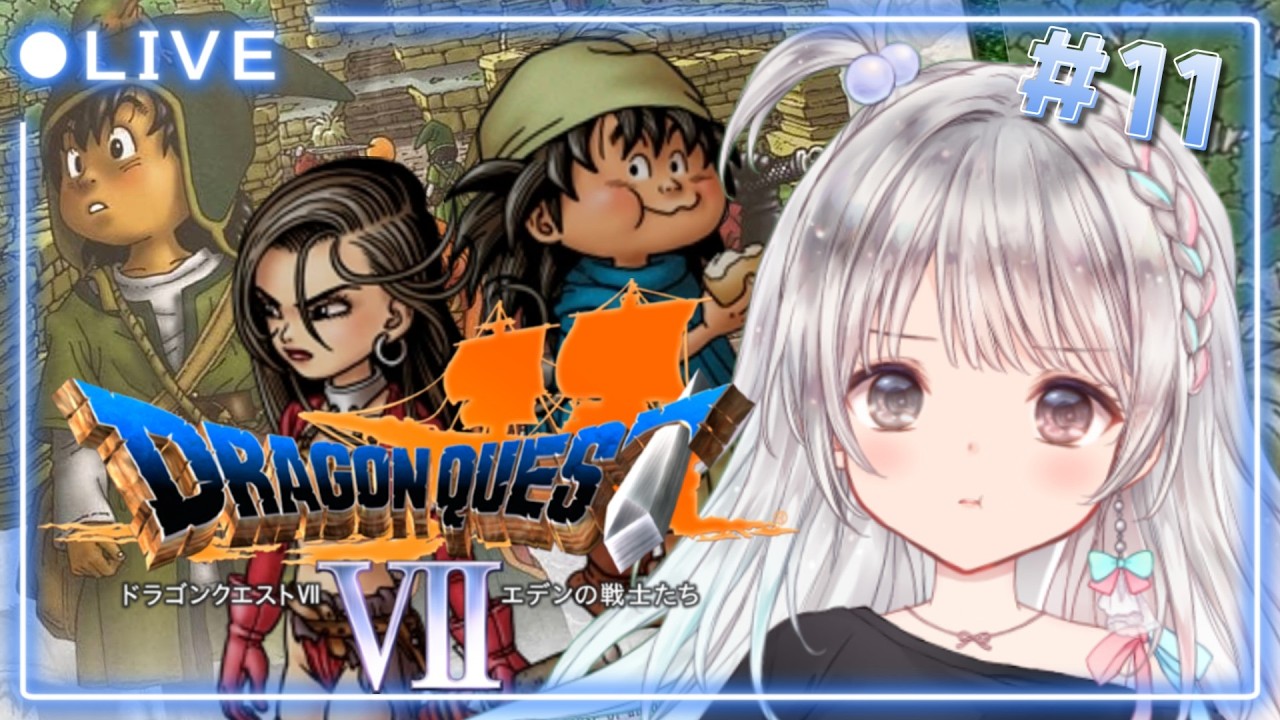 【PS版ドラゴンクエストⅦ / DQ7】#11  完全初見🔰実機プレイ🎮　ヘルクラウダー戦の次の石板から.ᐟ.ᐟ 【#夢咲ゆん / Vtuber / ネタバレあり / Dragon QuestⅦ】