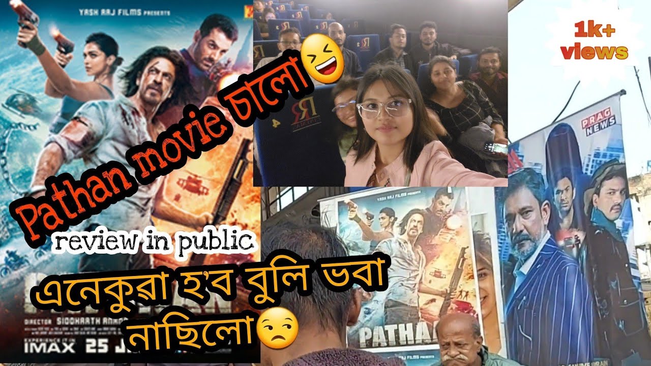 পাথান Pathan Movie | Pathan movie vlog | Movie date | #assamesevlogvideo #pathanmovie #pathanreview