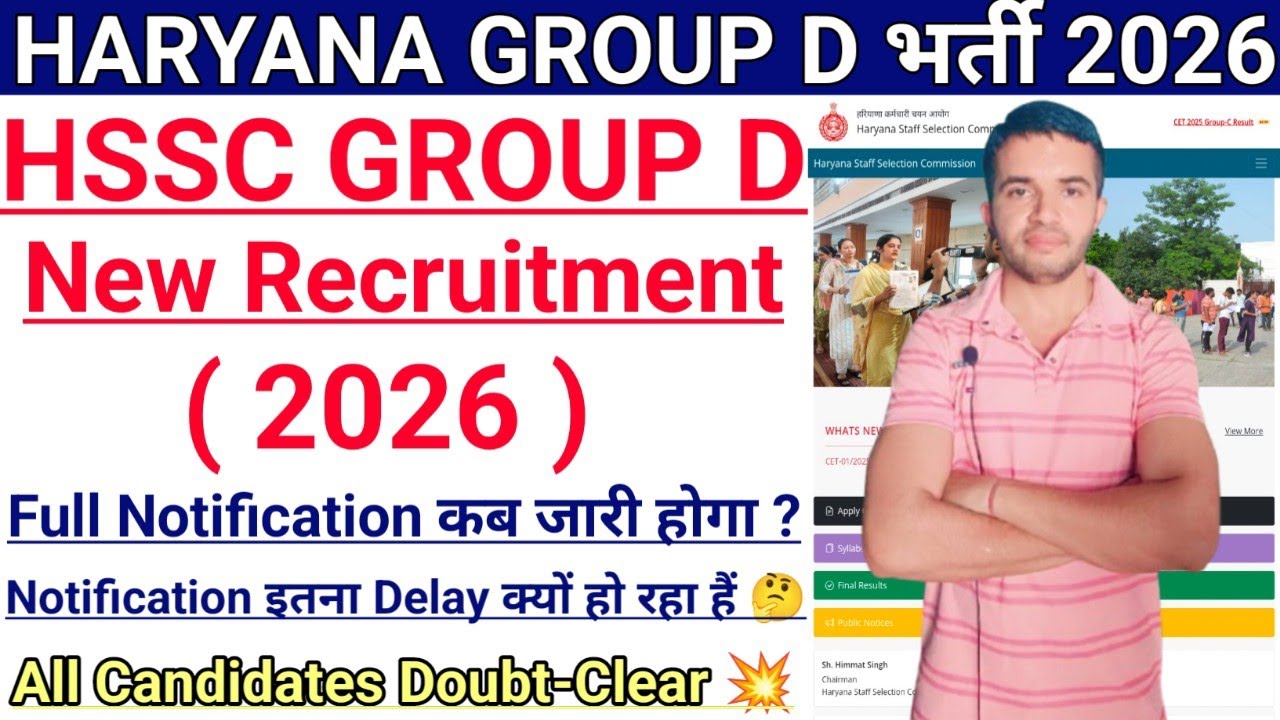 HARYANA GROUP D RECRUITMENT 2026 कब जारी होगी ? HSSC GROUP D FULL NOTIFICATION कब जारी होगा 🤔#hssc