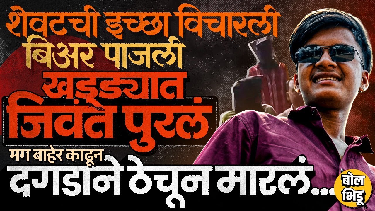 Katraj Ghat मध्ये तब्बल ४ तास चालला Aman Gachand च्या हत्येचा थरार,त्यालाच खड्डा खणायला लावला आणि…