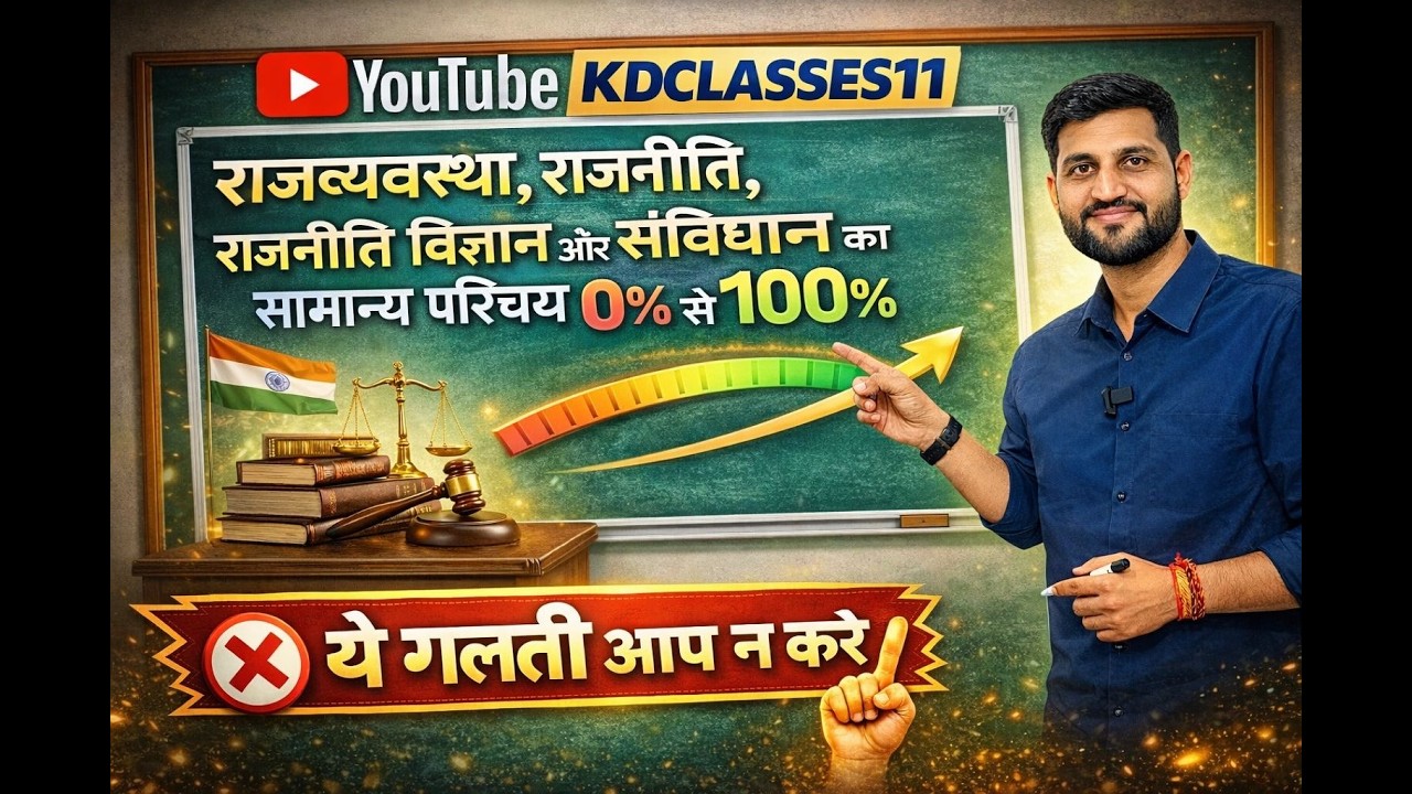 भारतीय संविधान  में राजव्यवस्था ,राजनीति ,राजनीति विज्ञान ,और संविधान का सामान्य परिचय  PART- 01