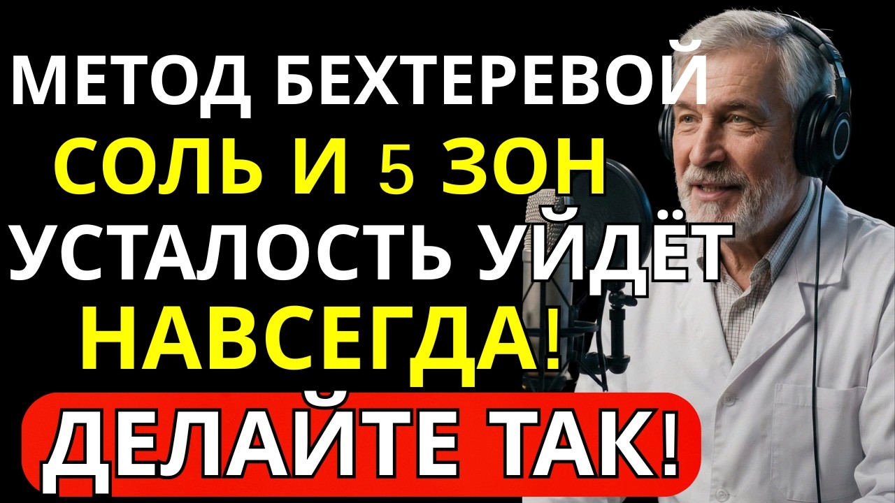 Метод Бехтеревой: 5 зон на теле, которые перезагружают мозг без лекарств | Здоровье с Доктором