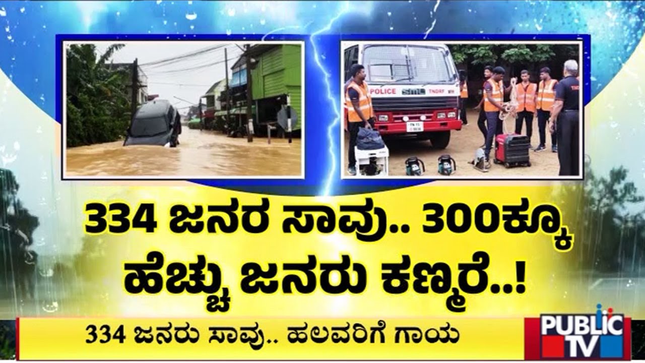 Cyclone Ditwah: 334 Dead, Over 300 Missing in Sri Lanka | Public TV