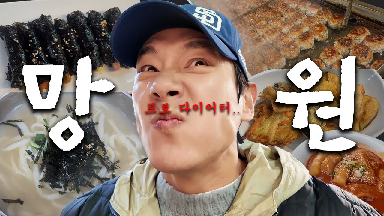 시장 중에 넘버원👍 망원시장에서 얼마나 먹었을까요😁