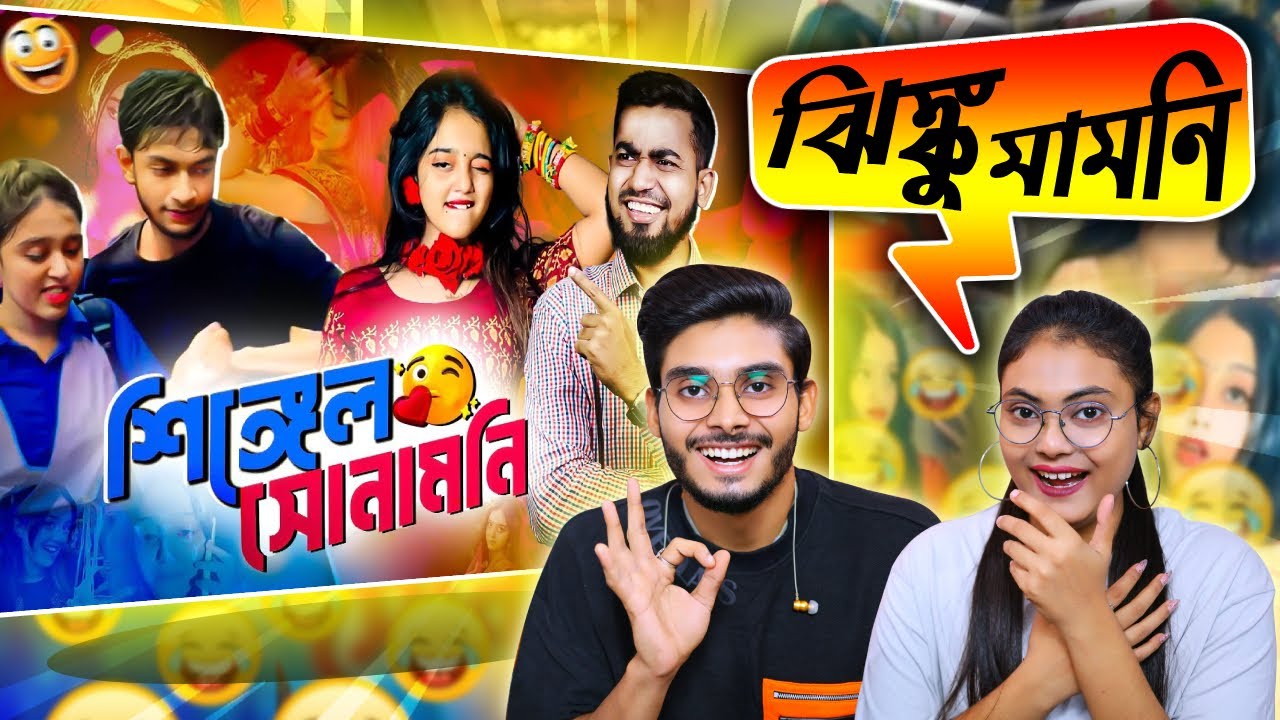 Indian Guys Reaction in শিঙ্গেল সোনামনির পিরিতির ডাবল টাইমিং | Tiktoker Miss Chocolate | Bitik BaaZ